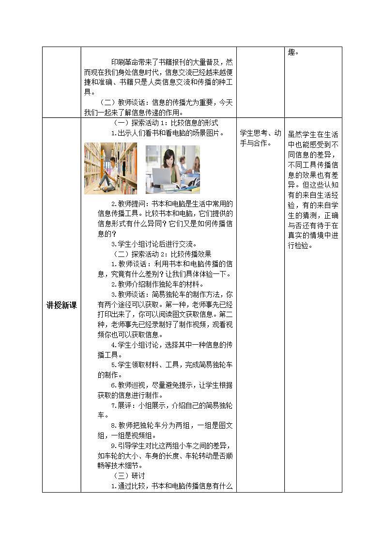 【核心素养目标】教科版小学科学六年级上册3.7《信息的交流传播》课件+教案(含教学反思)02