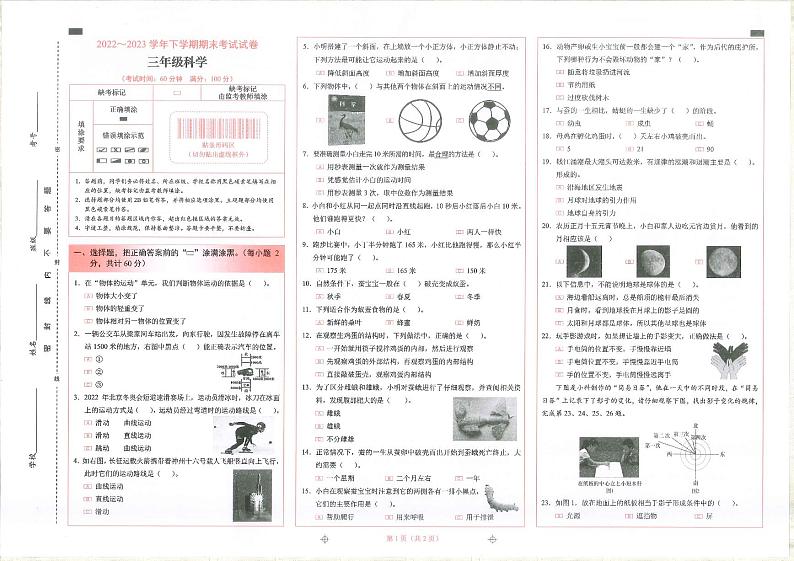 云南省昆明市西山区2022-2023学年三年级下学期7月期末科学试题01