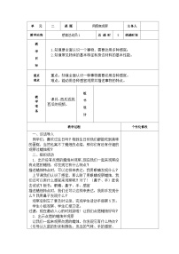 小学科学苏教版 (2017)一年级上册5.感官总动员第1课时教学设计及反思