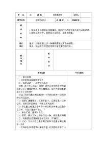 小学科学苏教版 (2017)一年级上册5.感官总动员第2课时教学设计及反思