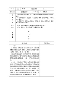 小学苏教版 (2017)8.暗箱里的秘密教学设计