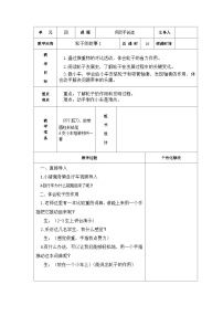 小学科学苏教版 (2017)一年级上册12.轮子的故事第1课时教案设计