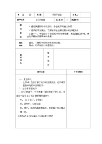 小学科学苏教版 (2017)一年级上册12.轮子的故事教案