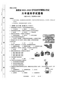 云南省曲靖市2022-2023学年六年级下学期科学期末考试试卷