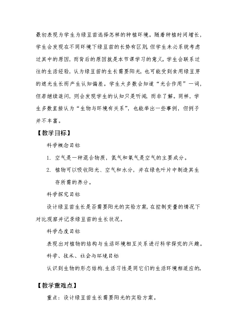 【新】教科版科学五年级下册第1单元教学设计1.3绿豆苗的生长02