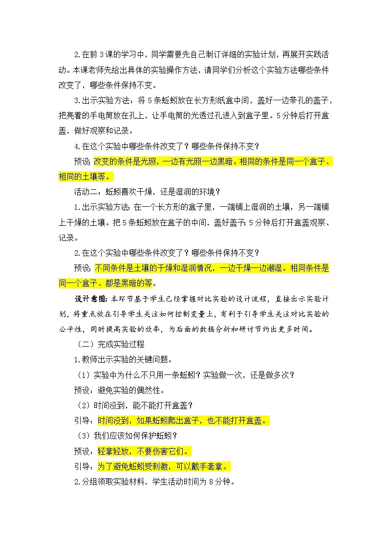 【新】教科版科学五年级下册第1单元教学设计1.4蚯蚓的选择第3页