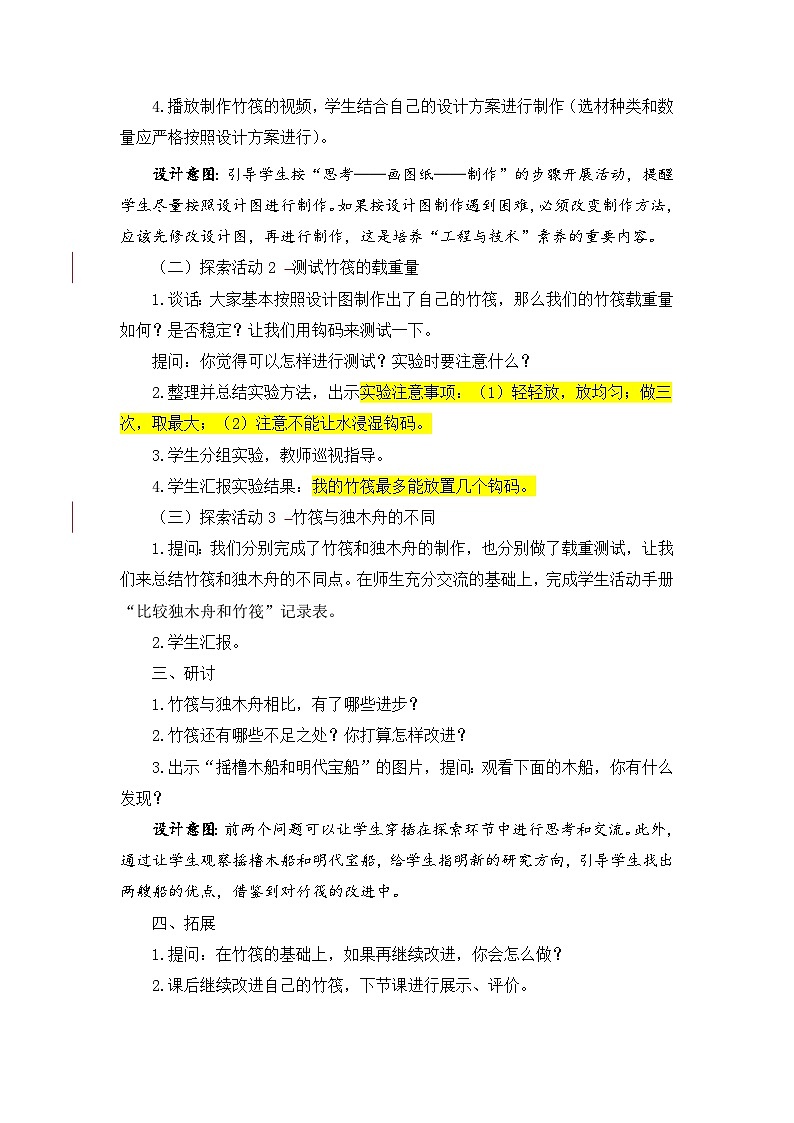 【新】教科版科学五年级下册第2单元教学设计2.2用浮的材料造船第3页