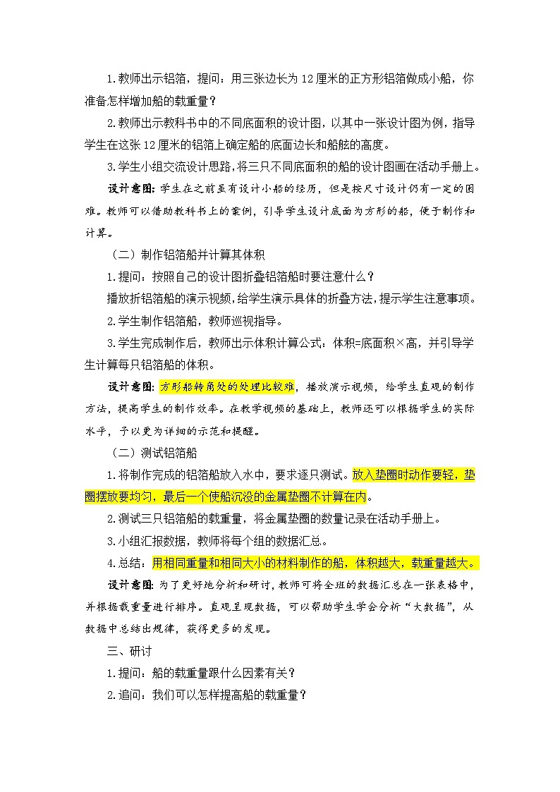 【新】教科版科学五年级下册第2单元教学设计2.4增加船的载重量03