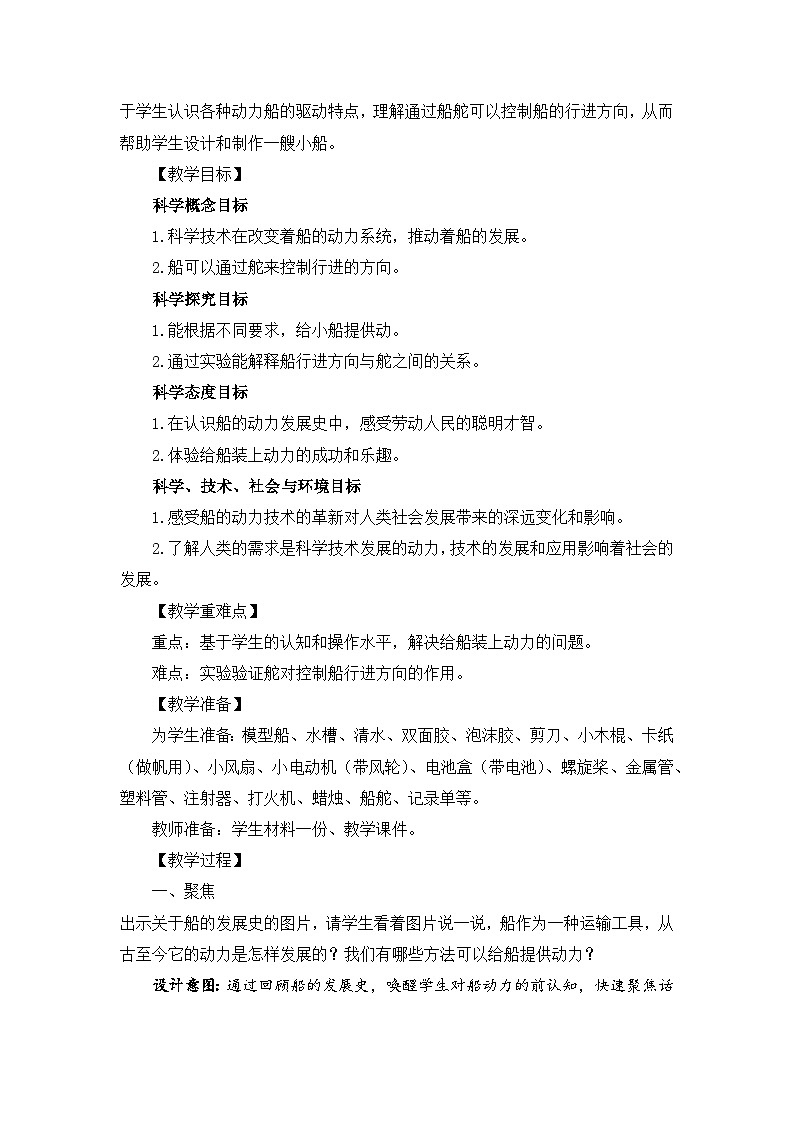 【新】教科版科学五年级下册第2单元教学设计2.5给船装上动力02