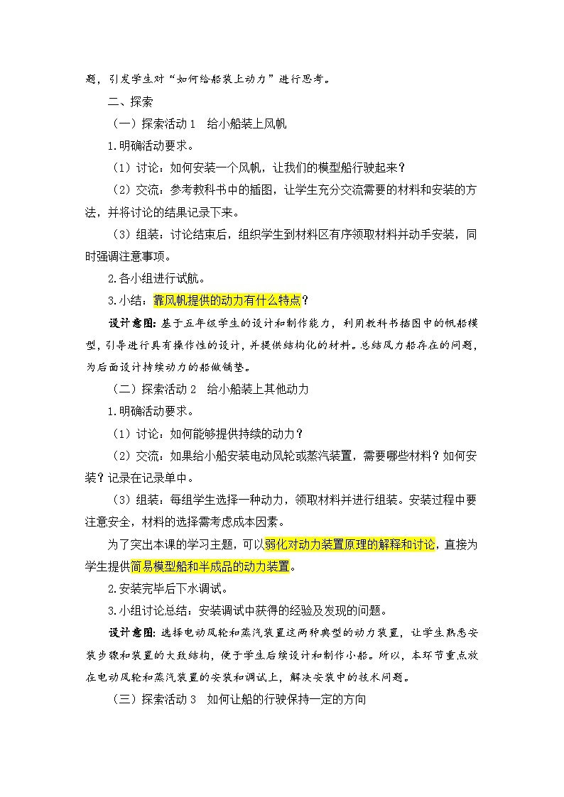 【新】教科版科学五年级下册第2单元教学设计2.5给船装上动力03