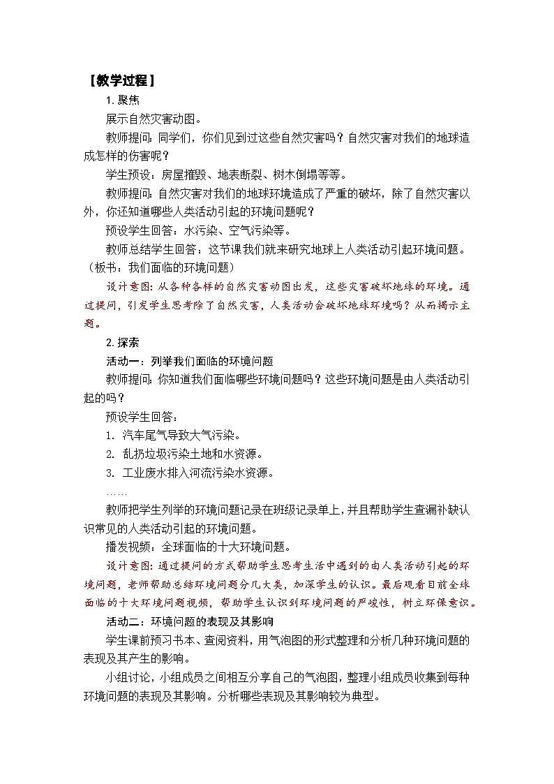 【新】教科版科学五年级下册第3单元教学设计3.2我们面临的环境问题03