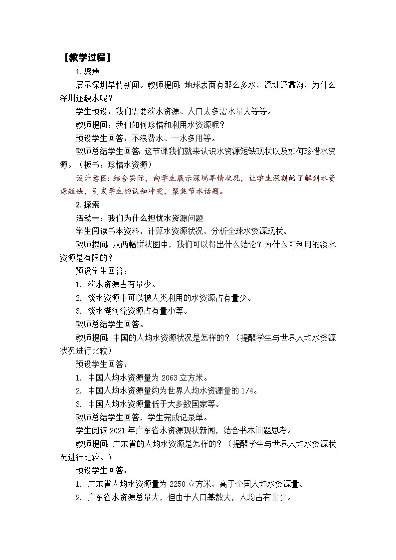 【新】教科版科学五年级下册第3单元教学设计3.3珍惜水资源第3页