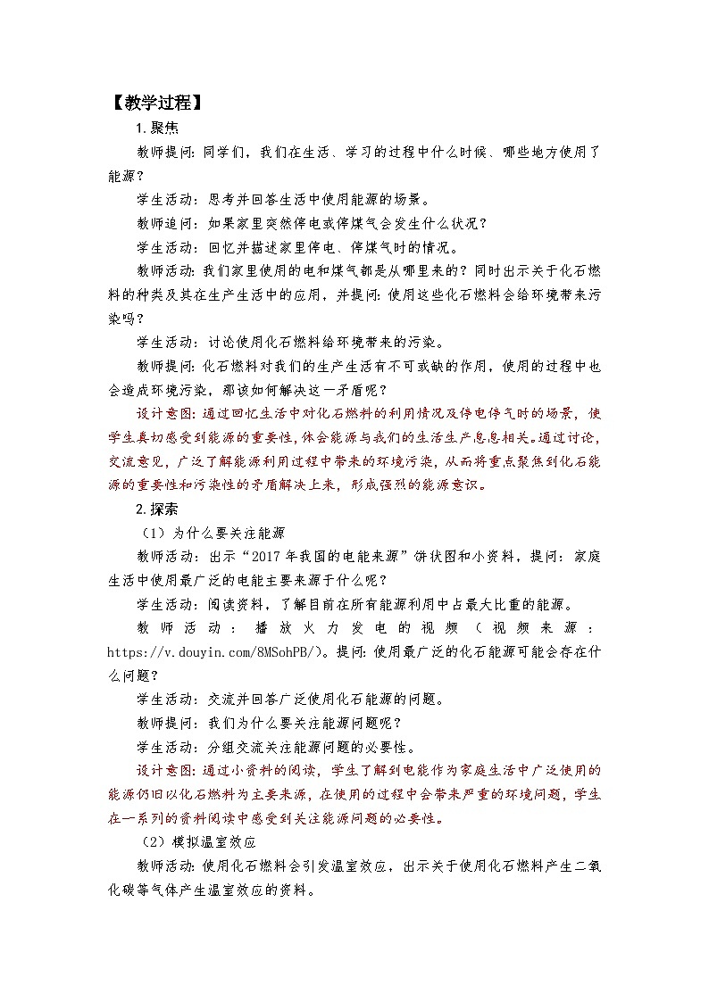 【新】教科版科学五年级下册第3单元教学设计3.5合理利用能源03