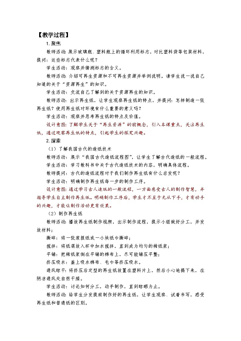 【新】教科版科学五年级下册第3单元教学设计3.6让资源再生03