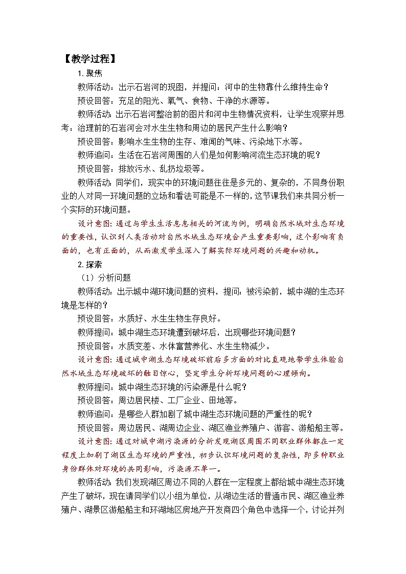 【新】教科版科学五年级下册第3单元教学设计3.7分析一个实际的环境问题03