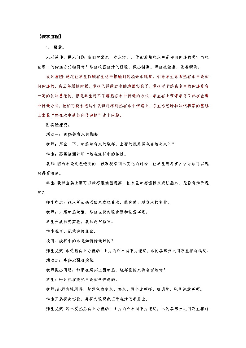 【新】教科版科学五年级下册第4单元教学设计4.5热在水中的传递第3页
