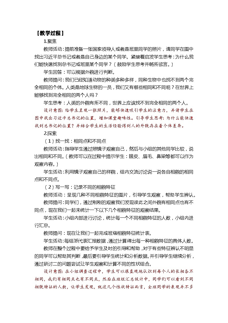 【新】教科版六年级下册第1单元教学设计.2.5《相貌各异的我们》03