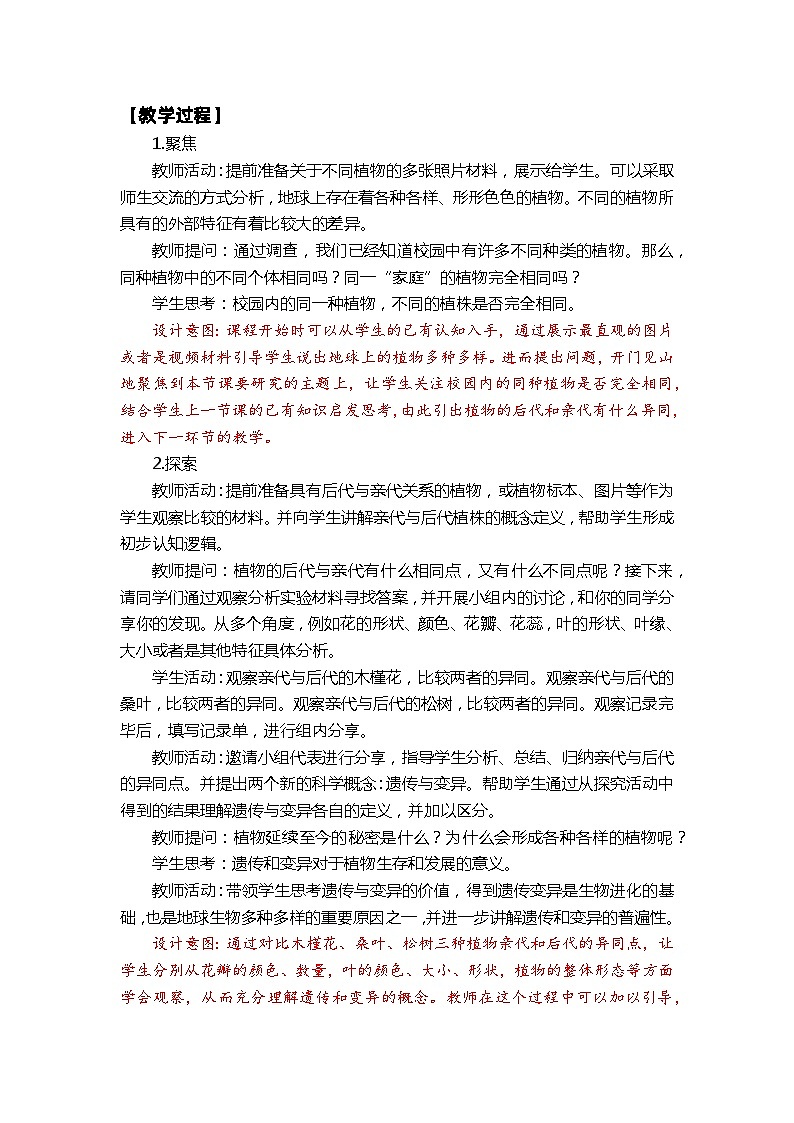 【新】教科版六年级下册第1单元教学设计2.3《形形色色的植物》第3页