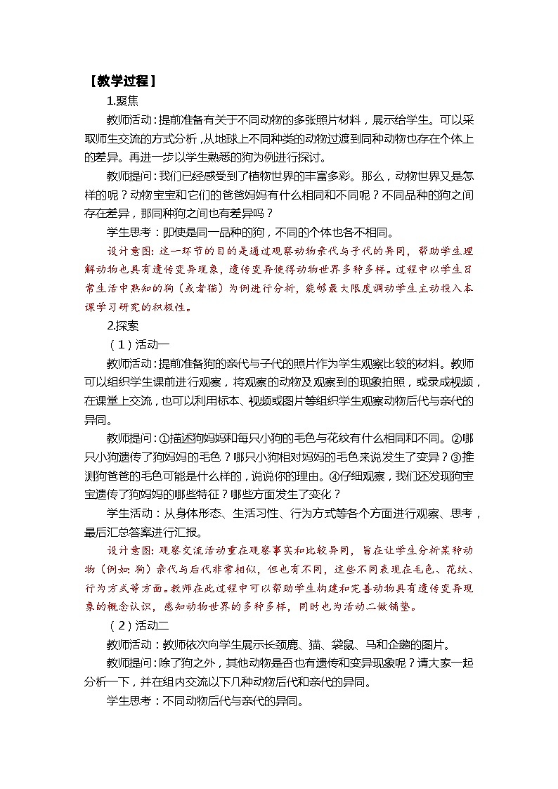 【新】教科版六年级下册第1单元教学设计2.4《多种多样的动物》03