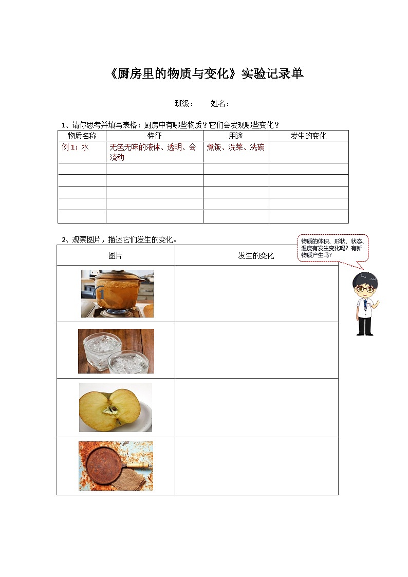 【新】教科版六年级下册第1单元教学设计4.1《厨房里的物质与变化》第1页