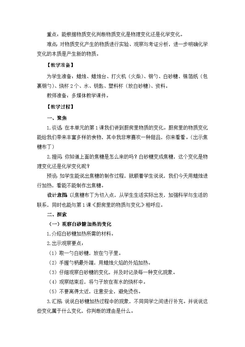 【新】教科版六年级下册第1单元教学设计4.3《发现变化中的新物质》第2页