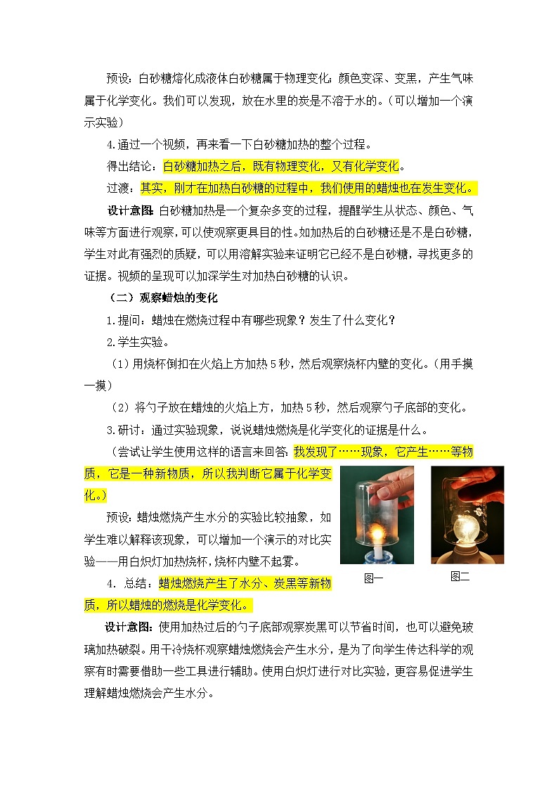 【新】教科版六年级下册第1单元教学设计4.3《发现变化中的新物质》第3页