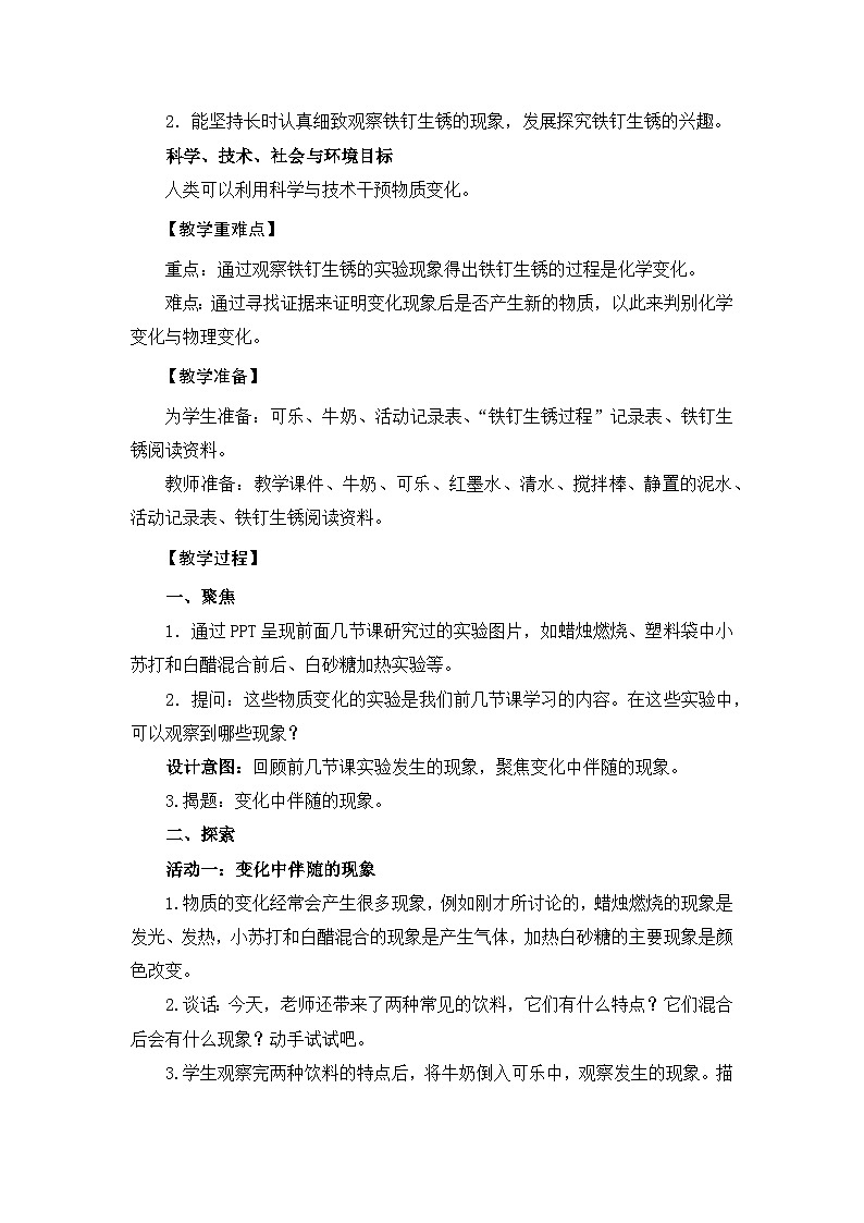【新】教科版六年级下册第1单元教学设计4.4《变化中伴随的现象》第2页
