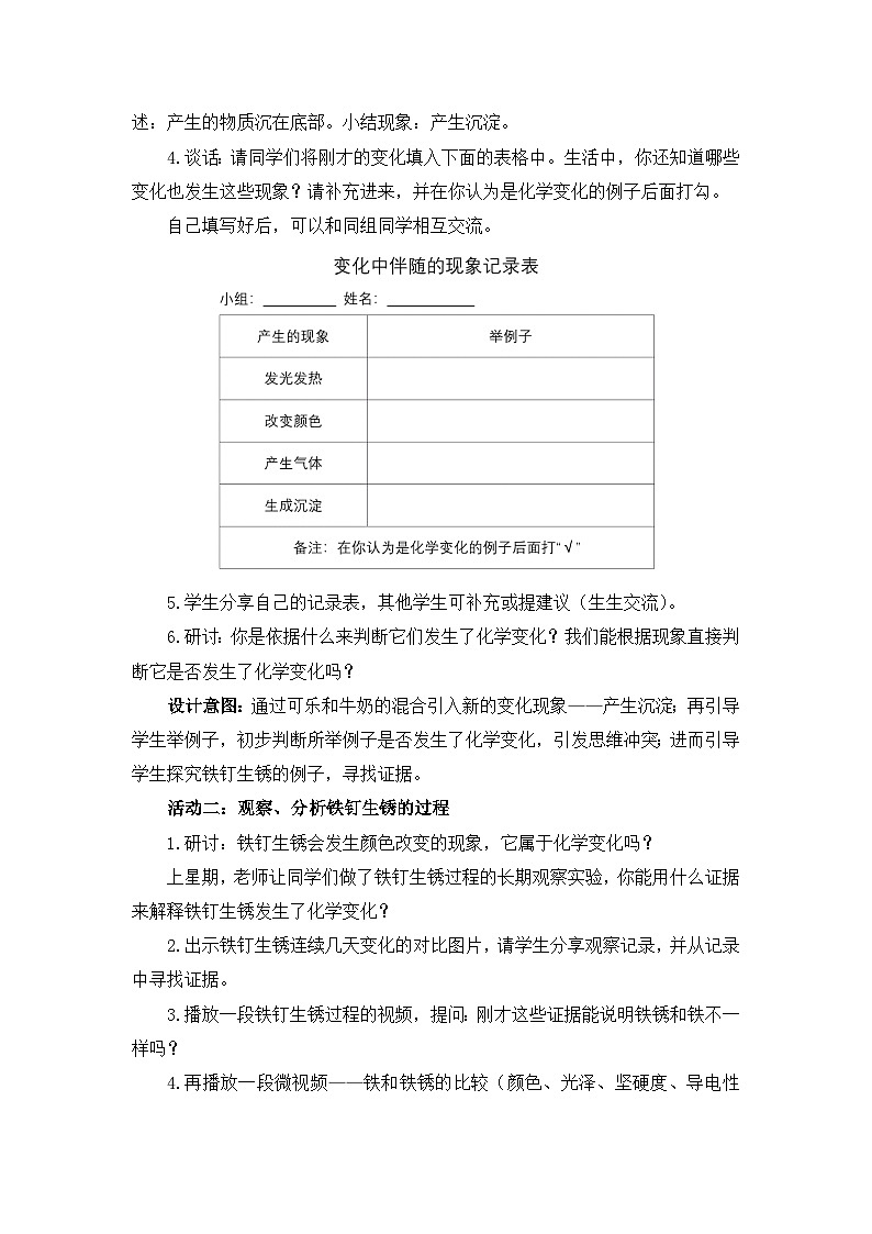 【新】教科版六年级下册第1单元教学设计4.4《变化中伴随的现象》第3页