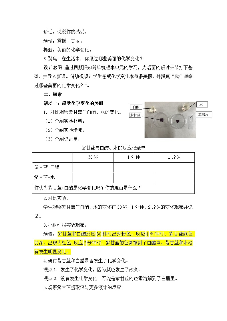 【新】教科版六年级下册第1单元教学设计4.7《美丽的化学变化》03