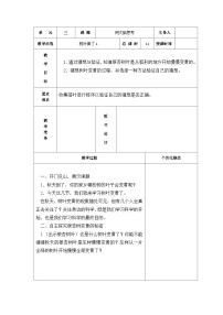 小学科学9.树叶变黄了第1课时教学设计及反思