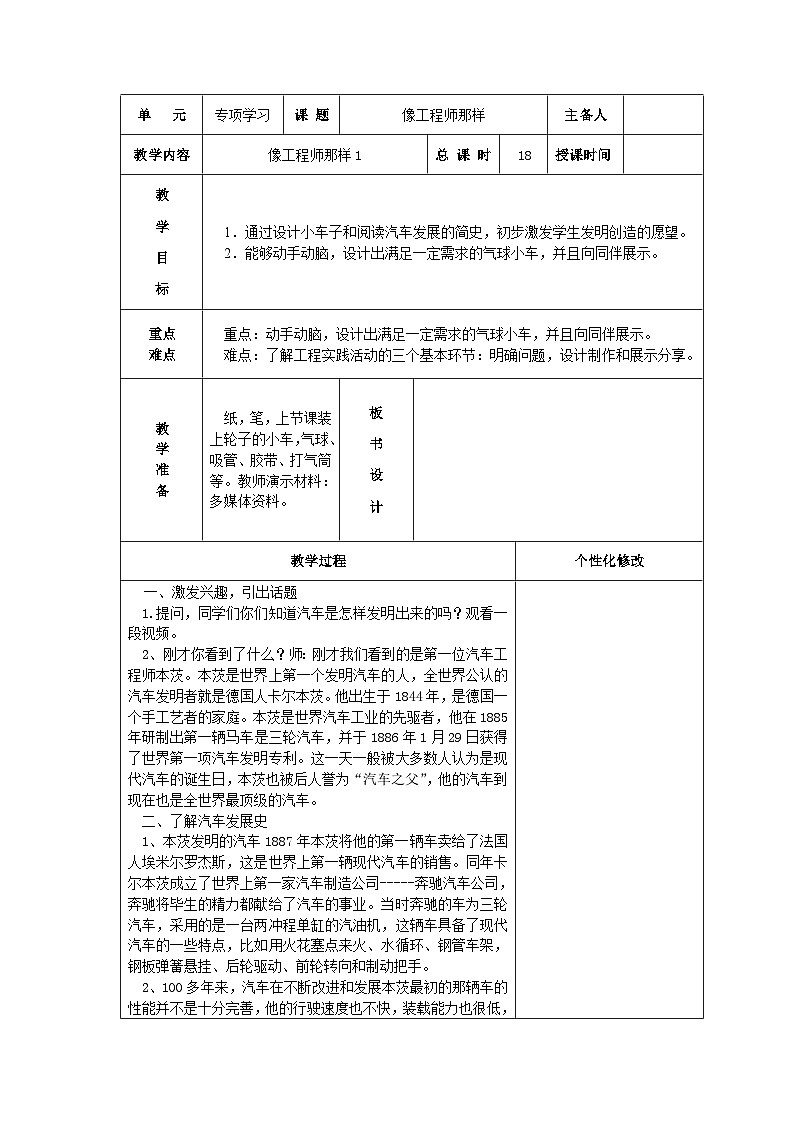 新苏教版一年级上册科学第18课《像工程师那样》第1课时教案（定稿）01