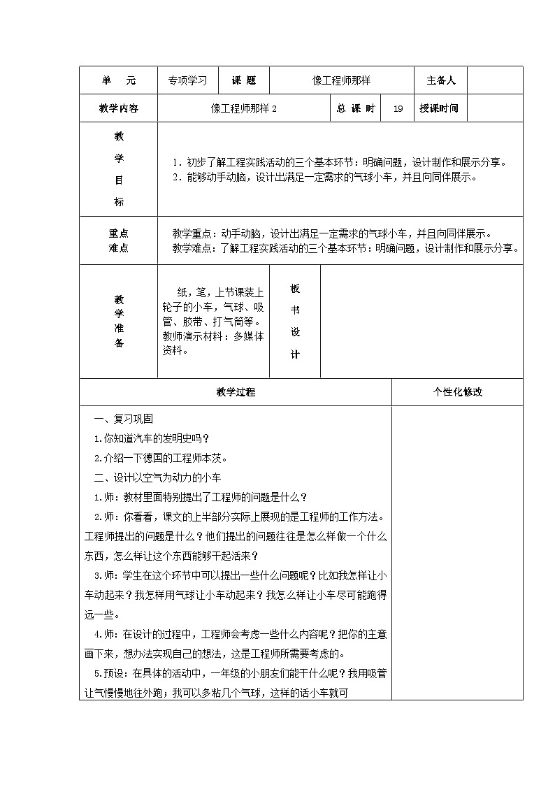 新苏教版一年级上册科学第19课《像工程师那样》第2课时教案（定稿）第1页