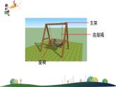 二年级上册科学大象版2.3秋千教学课件