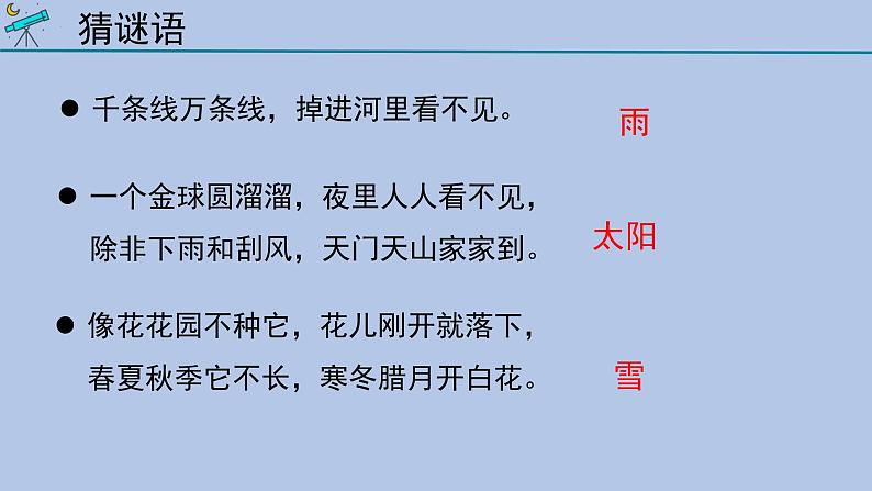 二年级上册科学大象版1.1变幻的天气教学课件01