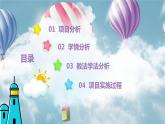 教科版六年级下册科学《制作塔台模型》说课课件