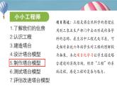 教科版六年级下册科学《制作塔台模型》说课课件