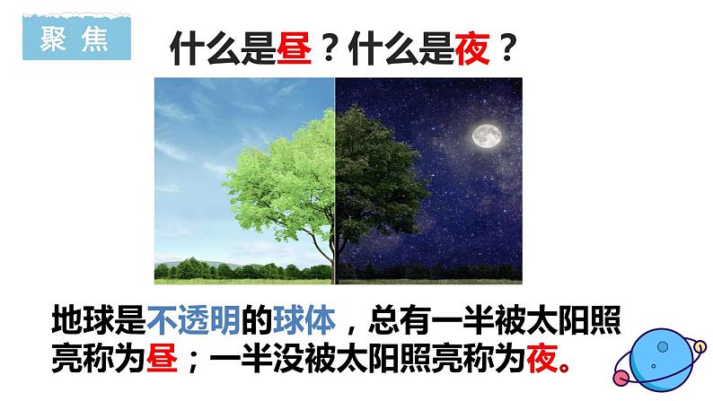 六年级上册科学教科版2.2《昼夜交替现象》教学课件03