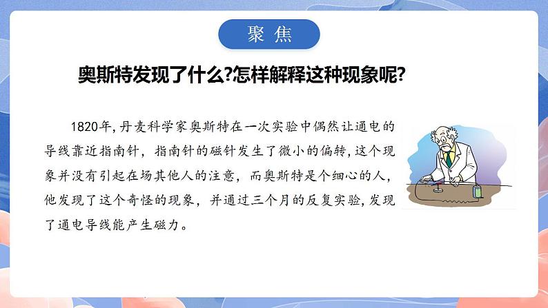 【核心素养目标】教科版小学科学六年级上册4.3《电和磁》课件+教案(含教学反思)03