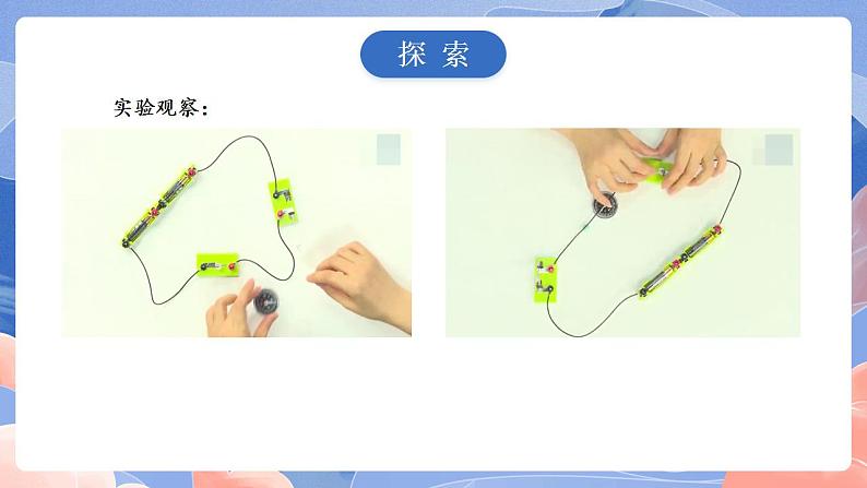 【核心素养目标】教科版小学科学六年级上册4.3《电和磁》课件+教案(含教学反思)06