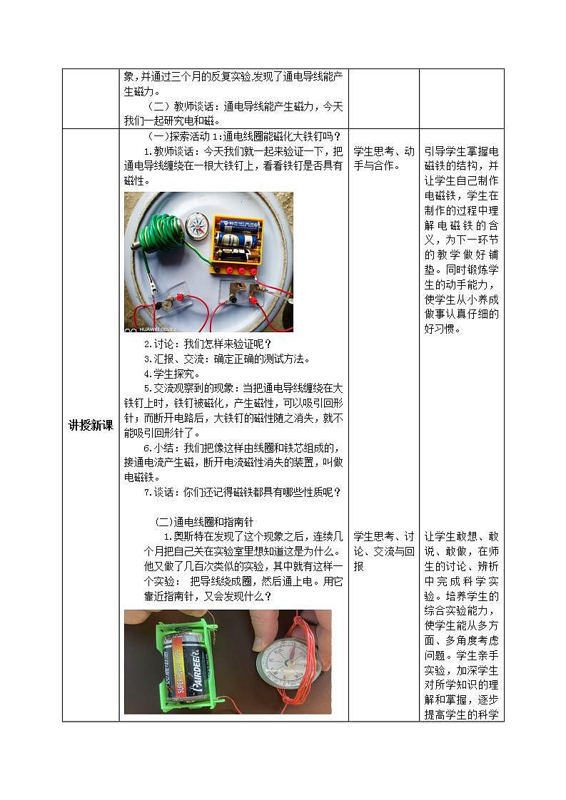 【核心素养目标】教科版小学科学六年级上册4.3《电和磁》课件+教案(含教学反思)02