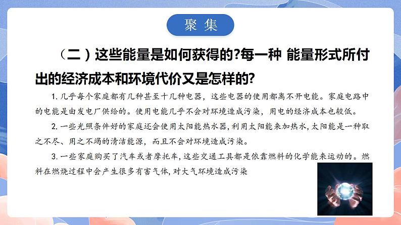 【核心素养目标】教科版小学科学六年级上册4.2《调查家中使用的能量》课件+教案(含教学反思)04