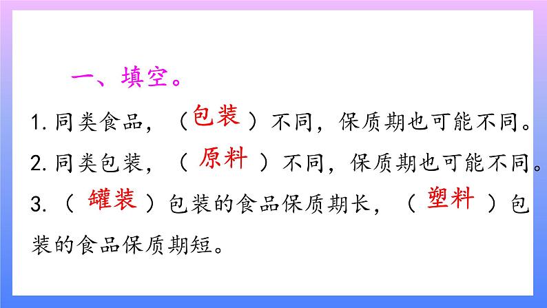大象版科学四年级上册准备单元 食品保质期的研究 课件+教案+练习课件02