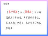 大象版科学四年级上册准备单元 食品保质期的研究 课件+教案+练习课件