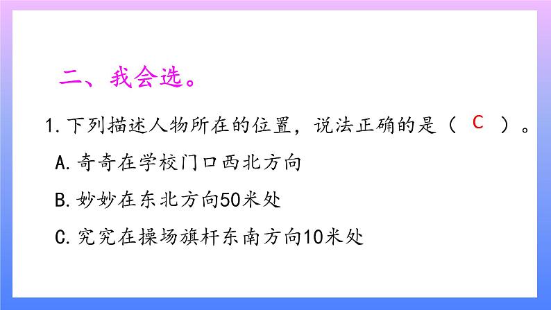 大象版科学四年级上册1.1物体的运动 课件+教案+课件练习03