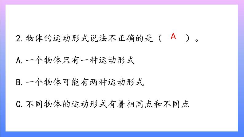 大象版科学四年级上册1.1物体的运动 课件+教案+课件练习04