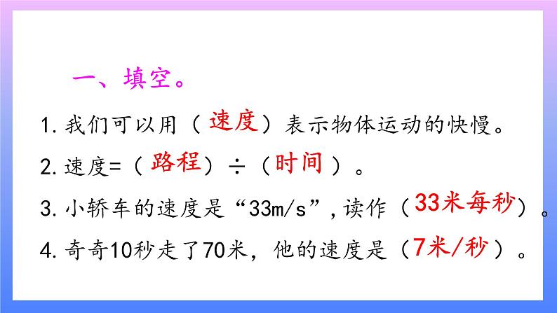 大象版科学四年级上册1.2运动的快慢 课件+教案+课件练习02