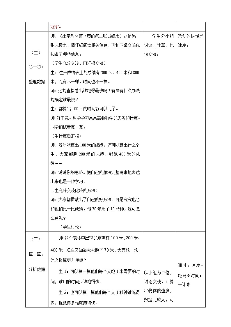 大象版科学四年级上册1.2运动的快慢 课件+教案+课件练习02