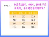 大象版科学四年级上册1.2运动的快慢 课件+教案+课件练习