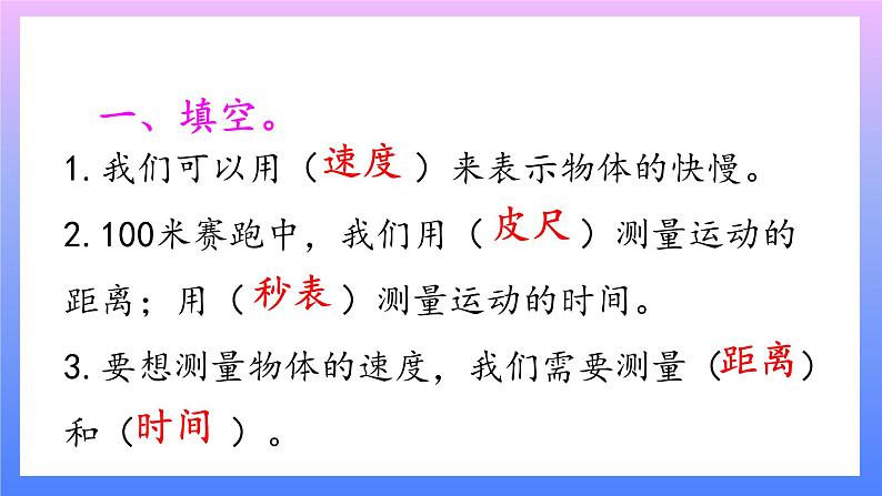 大象版科学四年级上册1.3速度的测量 课件+教案+课件练习02
