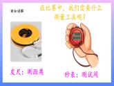 大象版科学四年级上册1.3速度的测量 课件+教案+课件练习